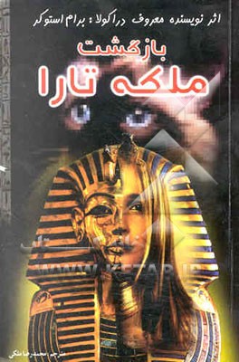 بازگشت ملکه تارا