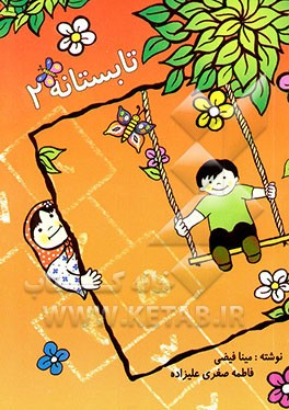 تابستانه: به استقبال کلاس سوم برویم