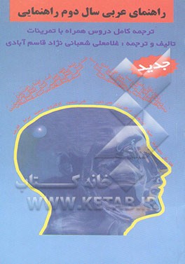 راهنمای عربی سال دوم راهنمایی