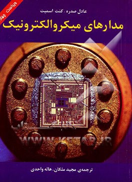 مدارهای میکروالکترونیک