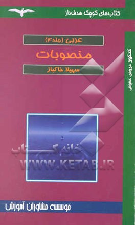 منصوبات (عربی)