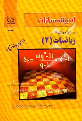 پرسش‌های چهارگزینه‌ای ریاضیات (2)