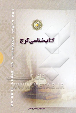 کتابشناسی کرج