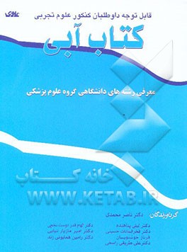 کتاب آبی: معرفی رشته‌های دانشگاهی گروه علوم پزشکی