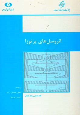 ائروسل‌های پرتوزا