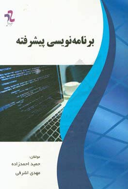 برنامه‌نویسی پیشرفته