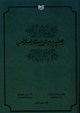 تعلیم و تربیت اسلامی