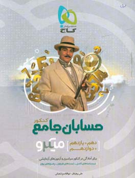 حسابان جامع کنکور