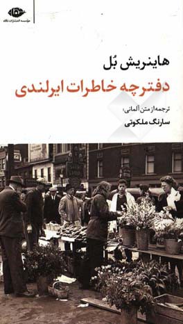 دفترچه خاطرات ایرلندی