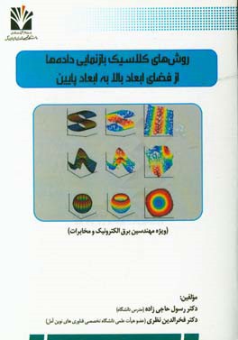 روش‌های کلاسیک بازنمایی داده‌ها از فضای ابعاد بالا به ابعاد پایین ...