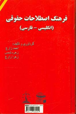 فرهنگ اصطلاحات حقوقی