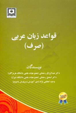 قواعد زبان عربی (صرف)