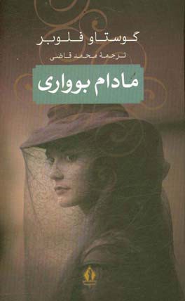 مادام بوواری