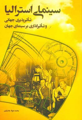 آشنایی با سینمای استرالیا: تاثیرپذیری جهانی و تاثیرگذاری بر سینمای جهان