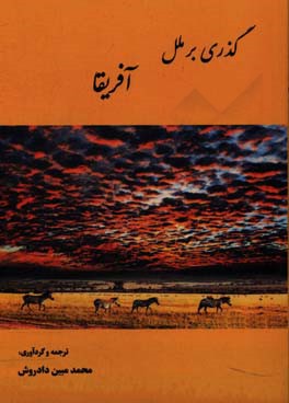 گذری بر ملل آفریقا