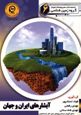 آبشارهای ایران و جهان