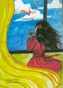 آرزویی دارم (بیر آرزوم‌وار)