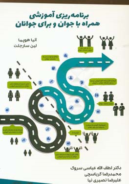 برنامه‌ریزی آموزشی همراه با جوان و برای جوان