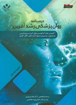 درسنامه روان‌پزشکی رشدآفرین: داروها (آگونیست‌ها و آنتاگونیست‌های گیرنده دیازپین، بوپروپیون،‌ بوسپیرون و مهارکننده‌های کانال کلسیم)