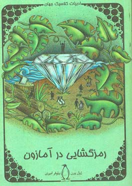 رمزگشایی در آمازون