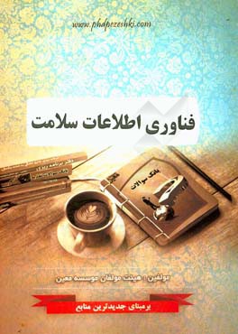 فناوری اطلاعات سلامت