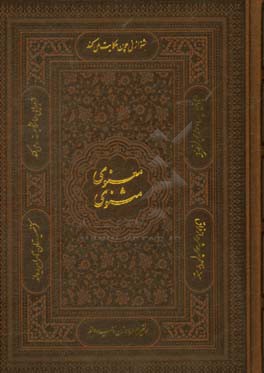 مثنوی معنوی