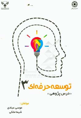 توسعه‌ی حرفه‌ای 3: درس‌پژوهی