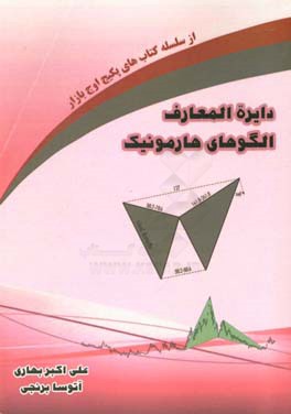 دایره‌المعارف الگوهای هارمونیک