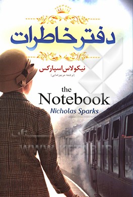 دفتر خاطرات