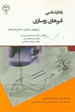 رفتارشناسی قیرهای روسازی (رئولوژی، عملکرد، اصلاح‌کننده‌ها)