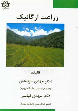 زراعت ارگانیک