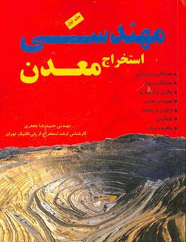 مهندسی استخراج معدن