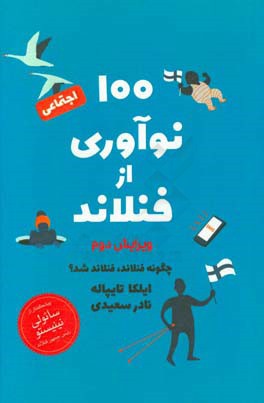 100 نوآوری اجتماعی از فنلاند