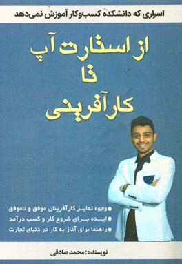 از استارت آپ تا کارآفرینی