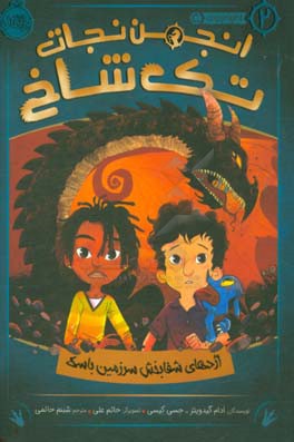 اطدهای شفابخش سرزمین باسک