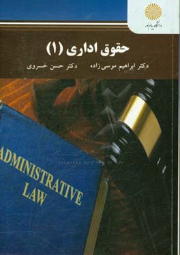 حقوق اداری (1) (رشته حقوق)