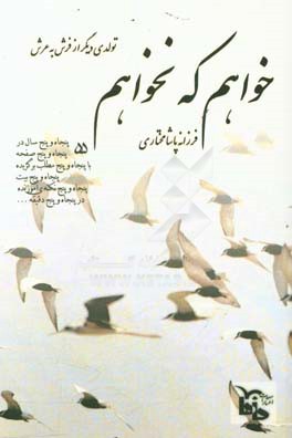 خواهم که نخواهم