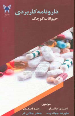 دارونامه کاربردی حیوانات کوچک