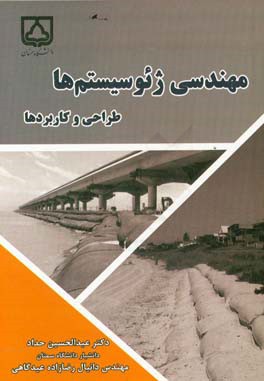 مهندسی ژئوسیستم‌ها: طراحی و کاربردها = Geosystems engineering: design and applications