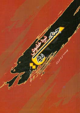 نبرد خاموش یا جنگ نرم