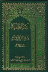 کتاب الطهاره