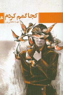 ‏‫کجا گمم کردم