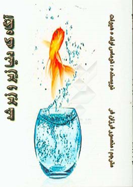 آنگاه که دنیا زیر و زبر شد