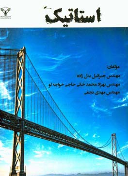 استاتیک: ویژه دانشجویان کاردانی دانشگاه‌ها و موسسات آموزش عالی