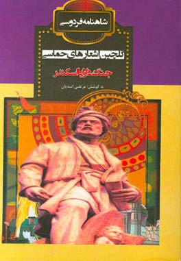 جنگ دارا با اسکندر