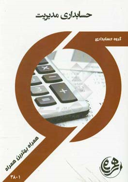 حسابداری مدیریت