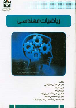 ریاضیات مهندسی