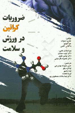 ضروریات کراتین در ورزش و سلامت