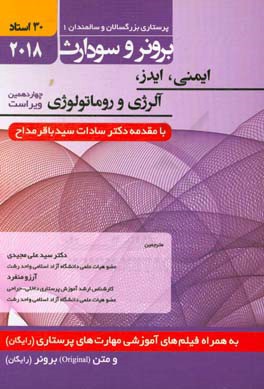 ایمنی، ایدز، آلرژی، روماتولوژی