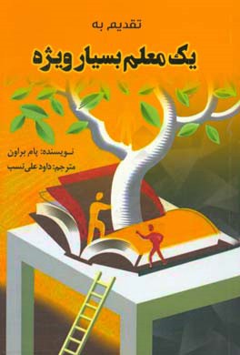 تقدیم به یک معلم بسیار ویژه